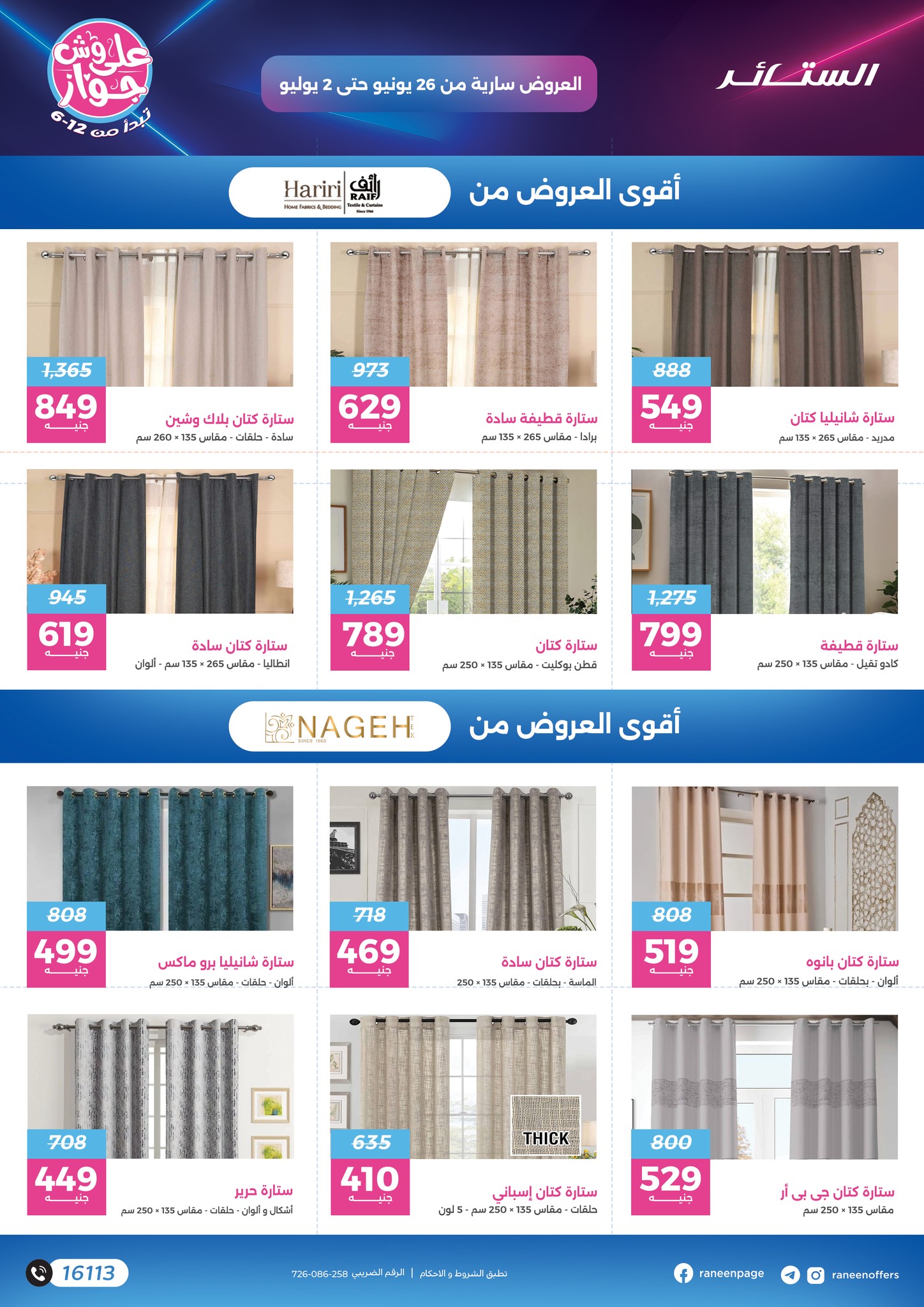 raneen offers from 24jun to 2jun 2025 عروض رنين من 24 يونيو حتى 2 يونيو 2025 صفحة رقم 71